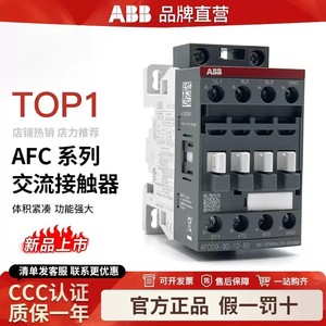 คอนแทคเตอร์ ABBs AFC/AX/AF/A ซีรีส์ คอนแทคเตอร์สำหรับระบบไฟฟ้า รุ่นผลิตภัณฑ์แรงดันต่ำ คอนแทคเตอร์แม่เหล็ก คอนแทคเตอร์ AC/DC - Product Image 5