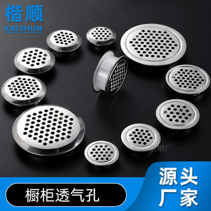 Kai Shun Stainless Steel Ventilation Hole Cover Round Flat Bevel For Furniture Cabinet <b>Wardrobe</b> <b>Shoe</b> Cabinet Multi Size - Product Image 5