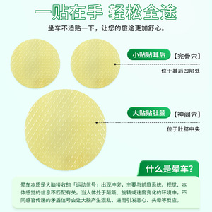 Agsun Patchs Contre le Mal des Transports 9 Pièces Pour Voiture Bateau Voyage en Avion Soulagement - Product Image 5