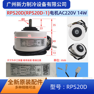 Moteur de ventilateur d'origine RPS20D 220-240V 14W pour climatiseur de pièce monophasé asynchrone - Product Image 2