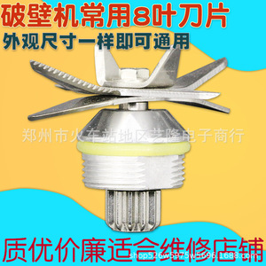 Conjunto de cuchillas de 8 cuchillas, 28mm de diámetro, 25mm de altura, acero inoxidable, Universal, para licuadora, uso doméstico - Product Image 4