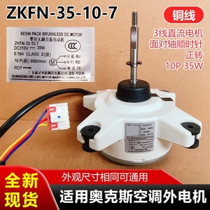 Motor de ventilador de CC de 3 cables Zkfn-35-10-7 para exteriores, con cable de cobre, para piezas de aire acondicionado auxiliar. - Product Image 4