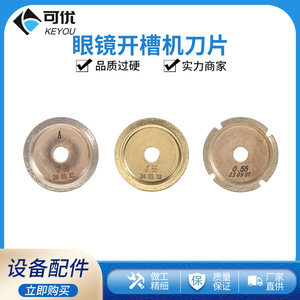 Disco de corte de diamante de 0.55 mm para máquina de ranurado óptico, pieza metálica para fabricación de gafas, Zhejiang Spring 2024 - Product Image 5