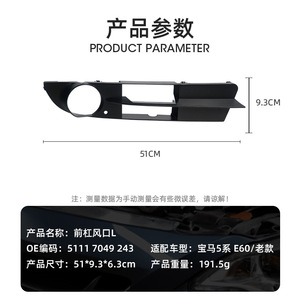 Encadrements de feux antibrouillard avant BMW Série 5 E60 51117049243 51117049244 Gauche et Droit en plastique ABS - Product Image 4