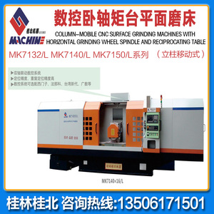Meuleuse horizontale CNC Guilin Guibei Mk7140 9 kW de précision sur pied pour le travail des panneaux - Product Image 3