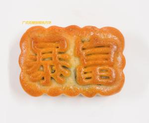 Gâteau de lune cantonais Festival de la mi-automne pâtisserie shortcake Fabricant de gâteau de lune - Product Image 6