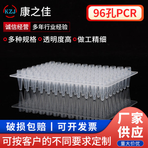 แผ่นเพลทสำหรับทำ PCR แบบ 96 หลุม Kangzhijia แบบก้นแหลม ก้นกลม ก้นลึก สำหรับการเก็บตัวอย่างในห้องปฏิบัติการ - Product Image 5