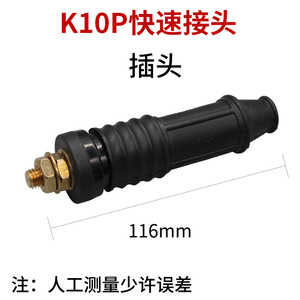 Connecteur rapide en laiton K10P de type rond pour machine à souder Ruiling, prise et fiche pour équipement de soudage - Product Image 4