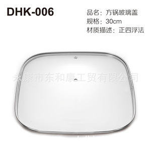 Dhk-009 Square Glass <b>Pot</b> <b>Lid</b> 20cm Float Glass For Cookware Parts - Product Image 5