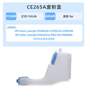 ยูนิตเก็บผงหมึกเสีย Hp Ce265a สำหรับเครื่องพิมพ์เลเซอร์ ใช้ได้กับ Hp 4025 4525 M651 M680 - Product Image 4