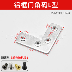 Steel Right-Angle Aluminum Door Frame with <b>Plastic</b> Profile and Iron <b>Corner</b> Fixing Angle <b>Bracket</b> - Product Image 6