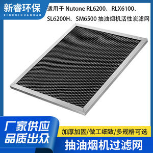 Filtre à charbon actif pour hotte aspirante Nutone RL6200 RLX6100 SL6200H SM6500, purification des fumées d'huile de cuisine - Product Image 3