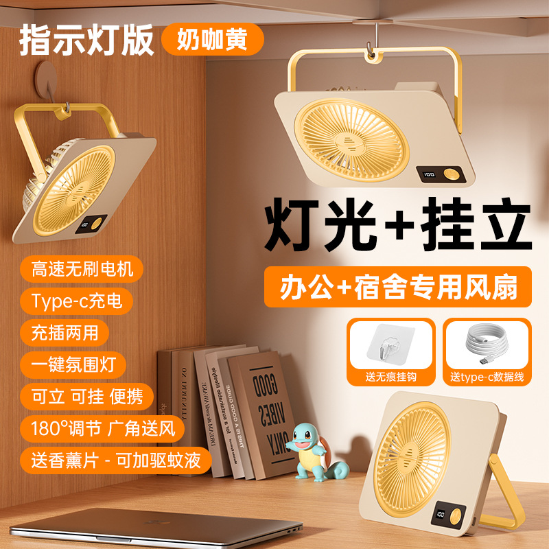Smart Light Fan - Milk Coffee Yellow