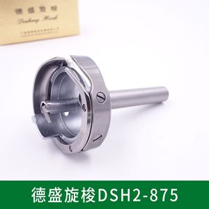 Gancho Rotatorio Desheng DSH2-875 con Husillo Grande para Máquina de Tejer de Doble Aguja, Piezas para Tejer Calcetines - Product Image 1