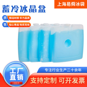 Boîtes de stockage de glace très demandées en usine, blocs de glace pour la conservation des aliments frais, cristaux de glace pour la réfrigération et la climatisation - Product Image 4