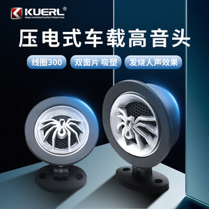 คูเออร์ล ปีโซ ซุปเปอร์ทวีตเตอร์ K-035 ขนาด 1.5 นิ้ว สำหรับอัพเกรดเครื่องเสียงรถยนต์ - Product Image 4
