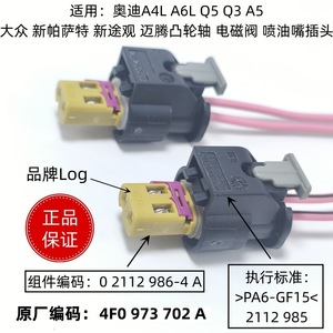 Volkswagen Audi โซลินอยด์วาล์วเพลาลูกเบี้ยวขั้วต่อหัวฉีด4F0973702A H-488ปลั๊กทองแดงบริสุทธิ์ - Product Image 5