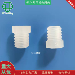 Bouchon rond externe fileté G14 en plastique pour tubes, respectueux de l'environnement - Product Image 5