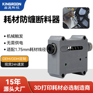เครื่องตัดเส้นพลาสติก KINGROON ขนาด 1.75 มม. แบบกลไก วัสดุ POM พลาสติกและเหล็ก อุปกรณ์เสริมสำหรับเครื่องพิมพ์ 3 มิติ - Product Image 4