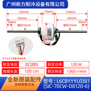 Moteur de ventilateur d'origine SIC-70CW-D8120-6 280V pour climatiseur central, usage intérieur - Product Image 2