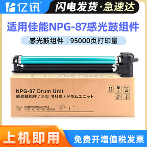 Unidad de tambor fotosensible Canon NPG87 para copiadora/impresora iR2925 iR2930 iR2935 iR2945, conjunto de tambor compatible - Product Image 5