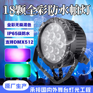 18 Led Waterproof Full Color Flat <b>Panel</b> <b>Light</b> 10W Four In One Outdoor Stage <b>Light</b> For Bar Wedding Party - Product Image 3
