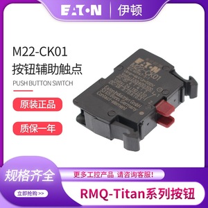 Eaton M22-Ck01 <b>Push</b> <b>Button</b> <b>Switch</b> Auxiliary Contact Normally Closed Screw Terminal Ip11 Metal Relay - Product Image 4