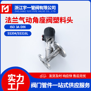 Vannes à siège incliné résistantes aux hautes températures, à vapeur et à air comprimé, fournies par le fabricant avec tête en plastique pour milieux huileux et aqueux - Product Image 2