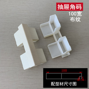 Connecteur d'angle de tiroir Huayi Parts Y100 en plastique blanc de 100 mm de large pour quincaillerie de meubles - Product Image 5