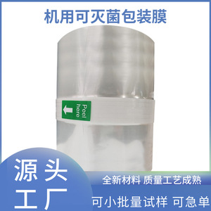Film composite stérilisable pour emballage de dialyse, utilisé pour la stérilisation à la vapeur à haute température des dispositifs médicaux et des produits haut de gamme. - Product Image 5