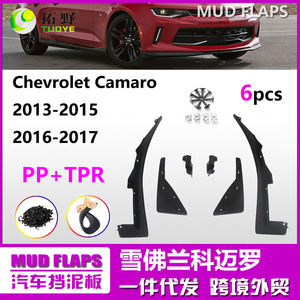 Garde-boue pour pneus Chevrolet Camaro 13-15 16-18 en plastique, installation facile, déflecteurs de porte de voiture, noir - Product Image 5