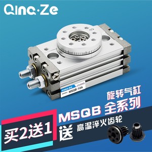 Cilindro Rotatorio Qing-Ze MSQB10A, Tipo de Engranaje Neumático, Cuerpo de Aluminio Estándar, Giro de 90 Grados - Product Image 1