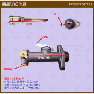 Vente en gros de pièces de chariot élévateur Heli série 1-3T, maître-cylindre de frein (25595-40302) - Product Image 1