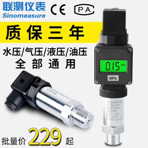 Transmetteur de pression LianCe SIN-P300 4-20mA Affichage numérique 0-10MPa Eau Air Huile Hydraulique Universel - Product Image 1