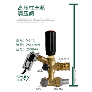 วาล์วระบายแรงดัน Shin Juess รุ่น VG40 250 บาร์ 25 ลิตร/นาที สำหรับเครื่องทำความสะอาด - Product Image 1
