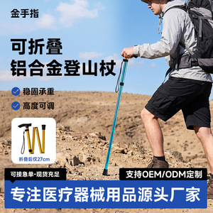ไม้เท้าเดินป่าอะลูมิเนียมอัลลอยด์ Golden Finger หนา 0.7 มม. พับได้ สำหรับผู้สูงอายุ - Product Image 3
