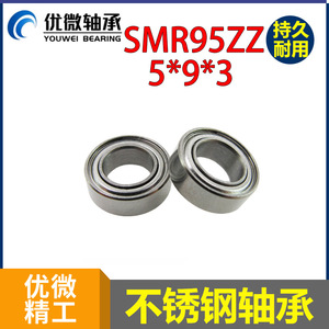 Smr95zz Stainless Steel Bearing 5x9x3 Mm Pre Lubricated For Electric Fishing Rods - Product Image 5