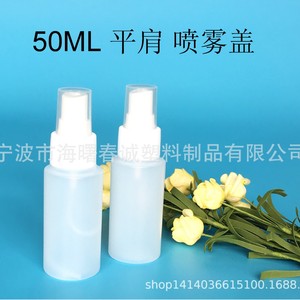 Chuncheng 50ml <b>Plastic</b> Spray Bottles With Pump <b>Cap</b> For Cosmetic Refill Customizable Packaging - Product Image 5
