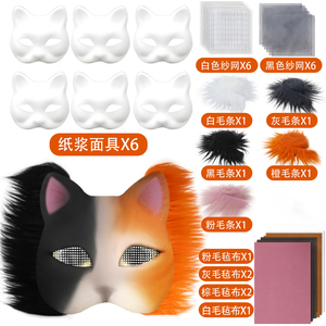 Kit de masque facial en <span class=keywords><strong>feutre</strong></span> amusant pour fête DIY, masque Therian vierge, fourrure artificielle en peluche, tissu, brosse, maille en plastique, ensemble de 29 pièces - Product Image 2