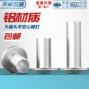 Aluminum Rivets M2 M2.5 M3 M4 M5 M6 Semi Hollow Flat Head GB873 Standard For Communication Equipment - Product Image 2
