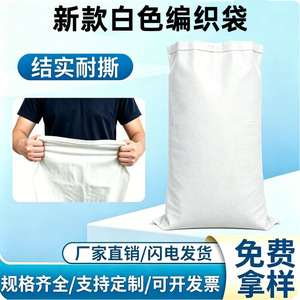 Bolsa Tejida Blanca de 50 Gsm con Capacidad de Carga de 15-40 Kg para Residuos de Construcción y Embalaje Logístico - Product Image 2