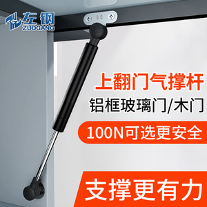 แก๊สสตรัท Zuogang รุ่น Pneumatic Support Rod 100N สำหรับประตูบานพับขึ้น ประตูอลูมิเนียม กระจก ไม้ ตู้ - Product Image 1