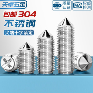 Tianzhuo Hardware 304 Stainless Steel Phillips Head Set <b>Screw</b> M2 M2.5 <b>M3</b> M4 Tapered Headless <b>Screw</b> For Rail Transit Equipment - Product Image 4