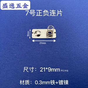 Plaque de ressort pour piles Shengyi Hardware 21x9mm en fer nickelé pour jouets et électronique télécommandée - Product Image 1