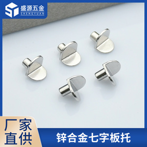 Shengyuan Zinc Alloy Seven Shape Board Support Thickened Cabinet Wardrobe Partition Nail Furniture Shelf Connector - Product Image 5