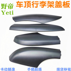 Couverture de barre de toit pour Yeti, en plastique noir, panneau de garniture pour porte-bagages de toit - Product Image 5