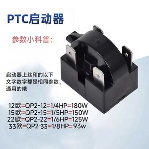 Démarreur PTC 12 15 22 33 Ohm pour compresseur de réfrigérateur 1/4 1/5 1/6 1/8 CV - Product Image 1