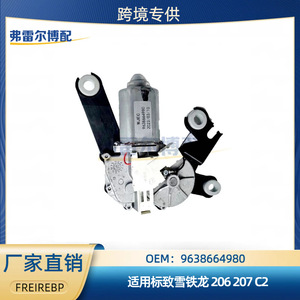 มอเตอร์ปัดน้ำฝนหลัง Peugeot Citroen 206 207 C2 รุ่น 9638664980 สำหรับระบบปัดน้ำฝนกระจกรถยนต์ - Product Image 5