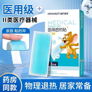 Haishi Hainuo Children's Fever Reducing Patches - Disposable Cold Compress Fever Reduction Patches - <b>Physical</b> Cooling Patches - Product Image 2