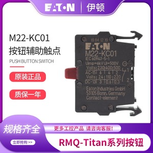 Eaton M22-KC01 <b>Push</b> <b>Button</b> <b>Switch</b> Auxiliary Contact Screw Terminal IP21 Metal 100000 Cycles - Product Image 1